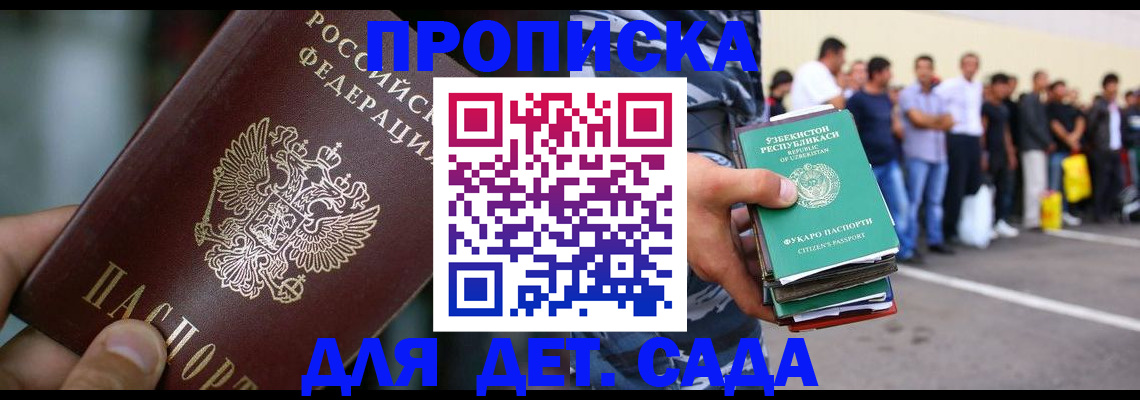 прописка ребенка в Сланцах