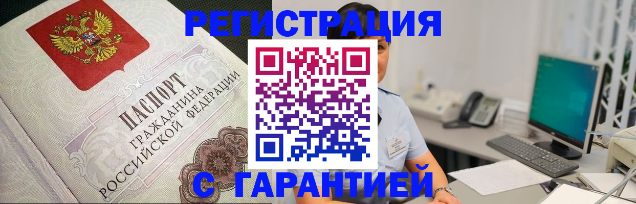 прописка для работы в Сланцах