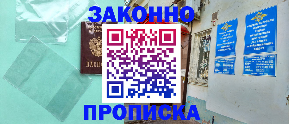 прописка регистрация в Сланцах