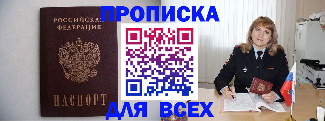 прописка паспорт в Сланцах