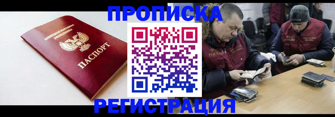 прописка для работы в Сланцах