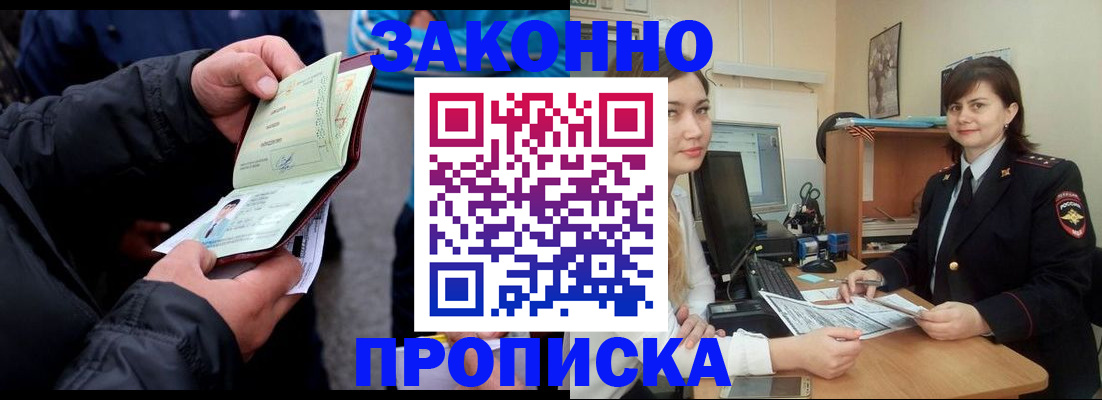 временная регистрация для всех в Сланцах