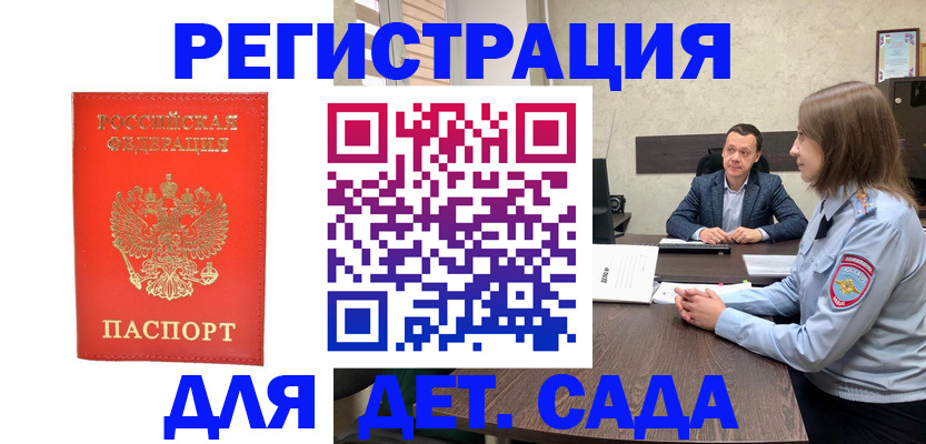 временная регистрация законно в Сланцах