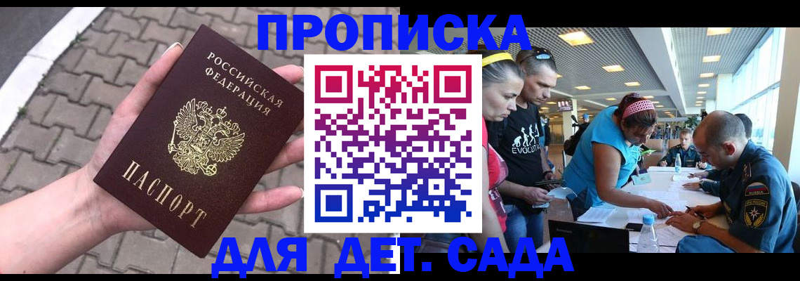 прописка в Сланцах