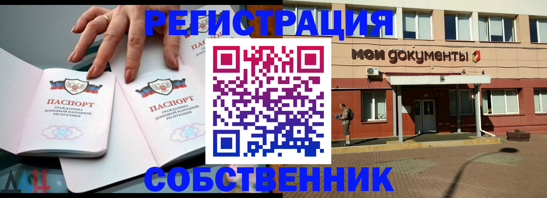 прописка для работы в Сланцах